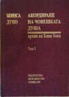 akordirane